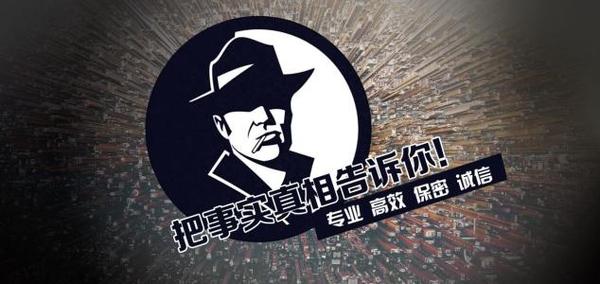 乐都区私家调查公司的几大原则